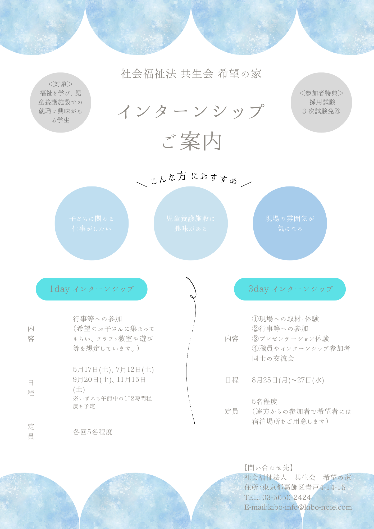 7月12日（土）！1day インターン採用説明会（現地、オンライン選択可）